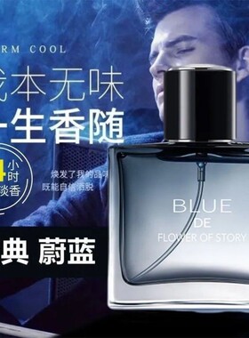 蔚蓝香水男士法国持久性淡香留香72小时诱惑女清新自然古龙水正品