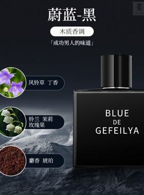 蔚蓝男士香水持久淡香留香海洋木质香调正品旗舰店清新自然男人味
