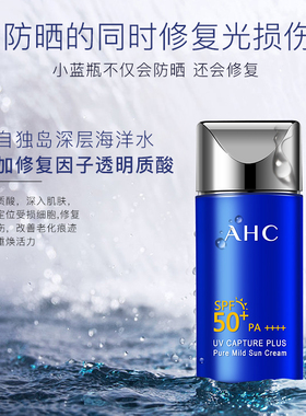 AHC防晒霜女夏季温和面部隔离防紫外线清爽军训专用男士