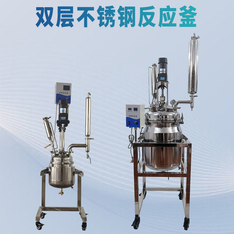 双层不锈钢反应釜搅拌电加热高温高压水热合成蒸馏真空夹套反应器,淘宝优惠券,粉丝福利购,淘宝优惠卷