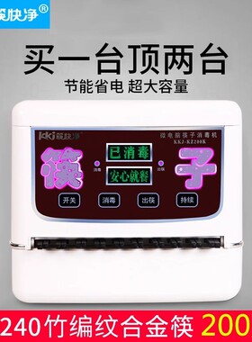 筷快净 筷子消毒机商用全自动消毒柜盒餐厅饭店筷子机消毒专用器