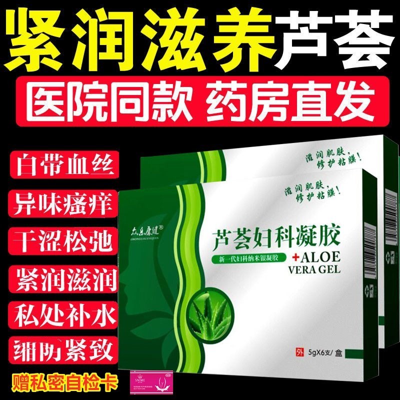 芦荟妇科凝胶女人下面没水阴道干涩疼痛异味瘙痒产后私处补水修护 - 图2