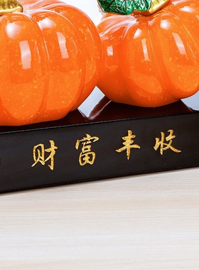 2026新中式南瓜财富丰收家居摆件工艺品玄关客厅酒柜装饰品乔迁新