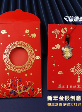 2026新年金蛇银蛇送福吊坠创意解腻diy饰品挂件新款蛇年红包礼品