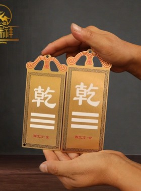 2026铜瑞祥纯黄铜补角牌房屋缺角补角挂件乾坤震离艮坎巽兑八卦方