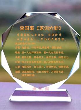 曾国藩家训六勤水晶摆件励志座右铭书房桌面摆台家居装饰名人名言