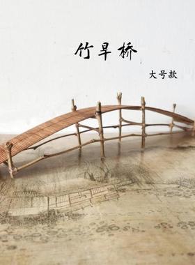 古代覆古中国微景观装饰摆件竹木板拼接桥盆景山石树木风景