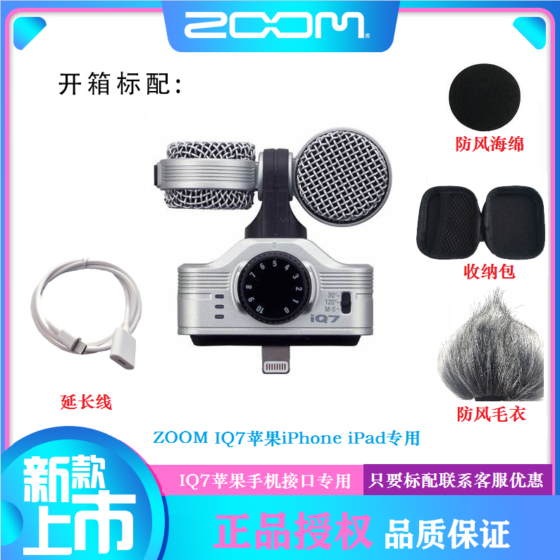 正品行货ZOOM IQ7 AM7安卓苹果立体声麦克风 iPhone iPad专用话筒 - 图0