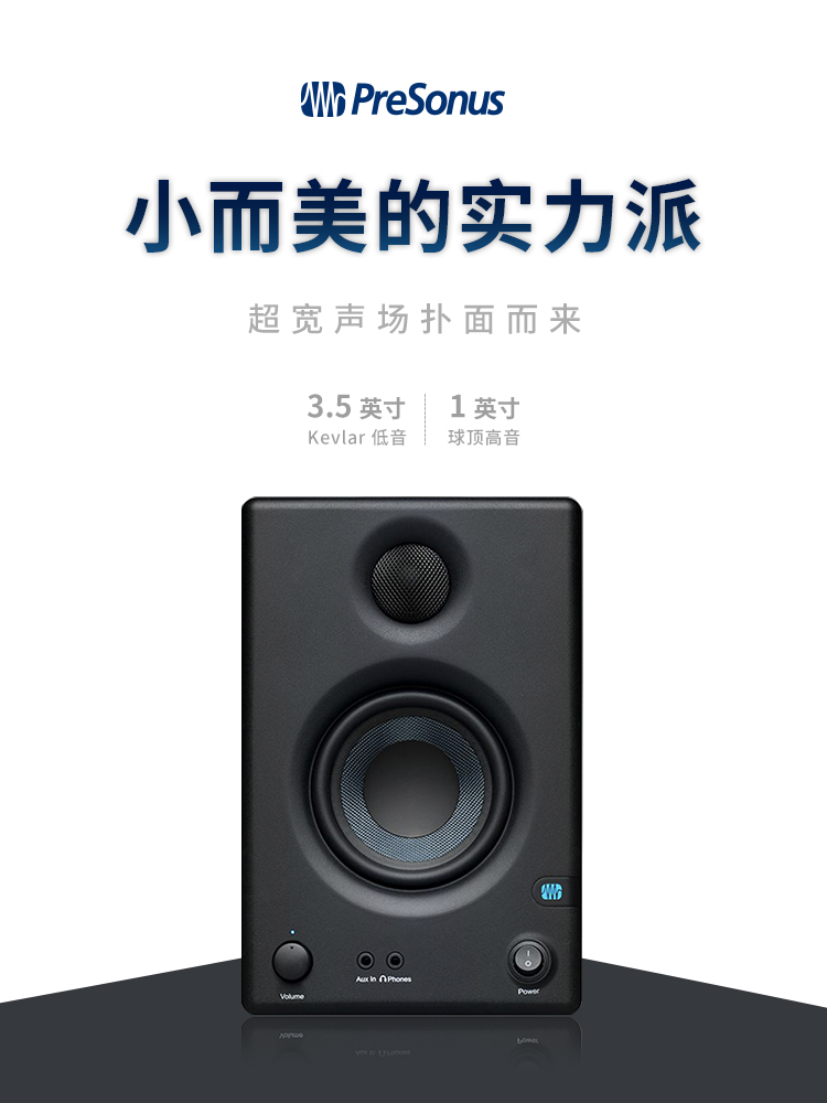 PreSonus erisE5XT E8XT E4.5 E3.5 E3.5BT E4.5BT E7XT有源音箱 - 图3