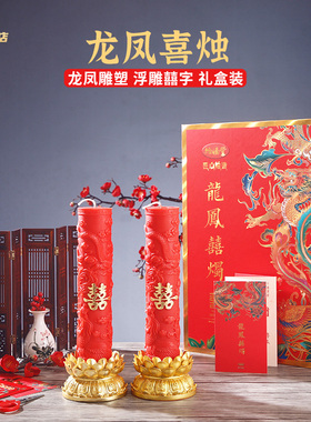玄关结婚龙凤蜡烛蜡烛双喜礼盒装
