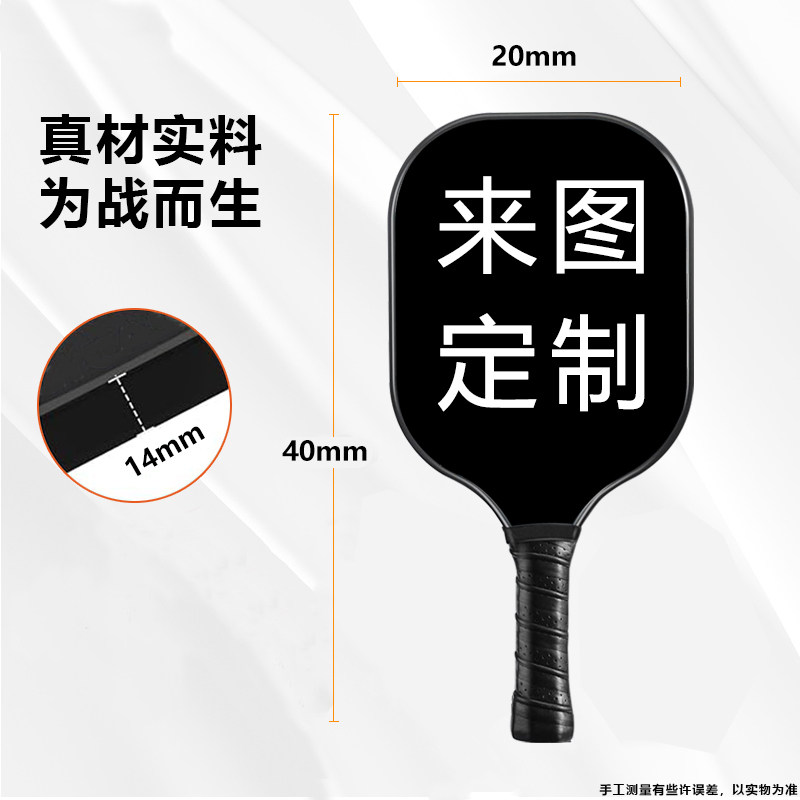 匹克球拍定制t300碳纤维玻纤木质pickleballt700来图订做订制图案,淘宝优惠券,粉丝福利购,淘宝优惠卷