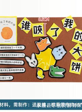 绘本故事环创读书区推荐布置幼儿园走廊墙面环创挂饰讲故事材料包