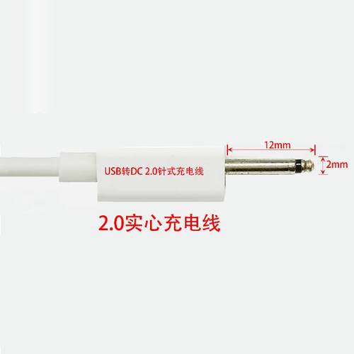 充电线：实心DC2.5针长17mm。12mm乐棒USB转DC2.0针式实心尖头2.5充电线外露1.5CM数据线针式按2mm摩19*2.5MM - 图0