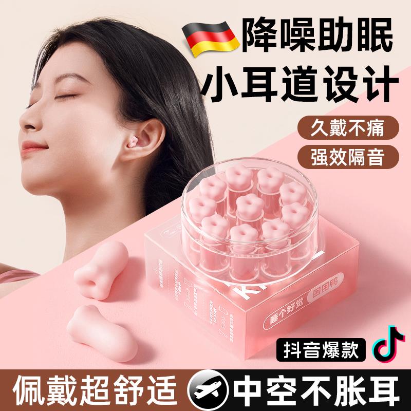 德国耳塞睡眠睡觉专用女士降噪超级隔音宿舍防噪声中耳炎专用耳塞 - 图0