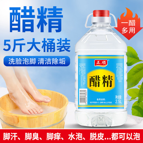 正顺醋精镇江高浓度清洁除垢去污熏蒸白醋5斤实惠桶食用级醋精 - 图2