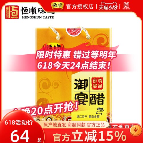 恒顺御宴醋580ml*2瓶礼盒 镇江特产香醋调味食醋陈醋礼盒百年名醋 - 图0