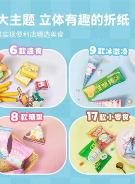 便利店趣味折纸儿童手工剪纸折纸玩具幼儿园diy材料包