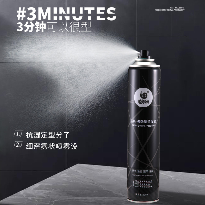 蜗蜗男士头发造型神器喷雾持久发胶 蜗蜗化妆品头发造型