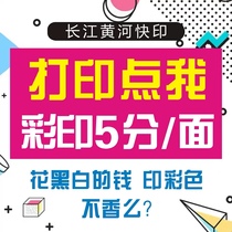 Printing and photocopying information for the fast printing of the Yellow River in the Yangtze River