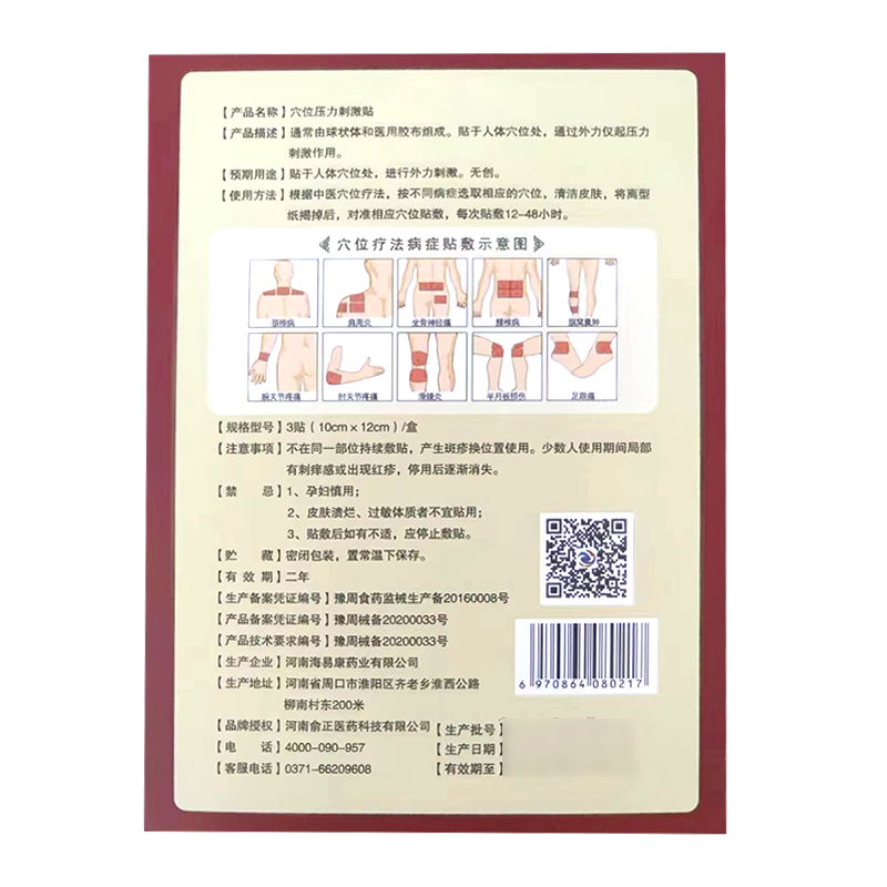 5盒装正品健康仁亚洲骨宝医用冷敷贴颈椎腰腿疼痛关节疼痛贴膏