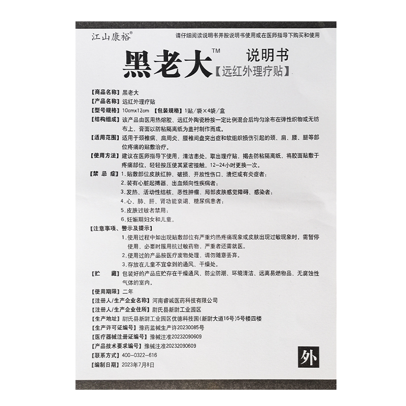 5盒共20贴正品江山康裕黑老大医用冷敷贴膏药远红外磁疗贴膏贴-图2