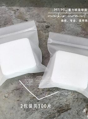 大容量不掉毛 高端美甲美睫通用清洁棉片 魔力拭洗甲棉 瓶口擦布