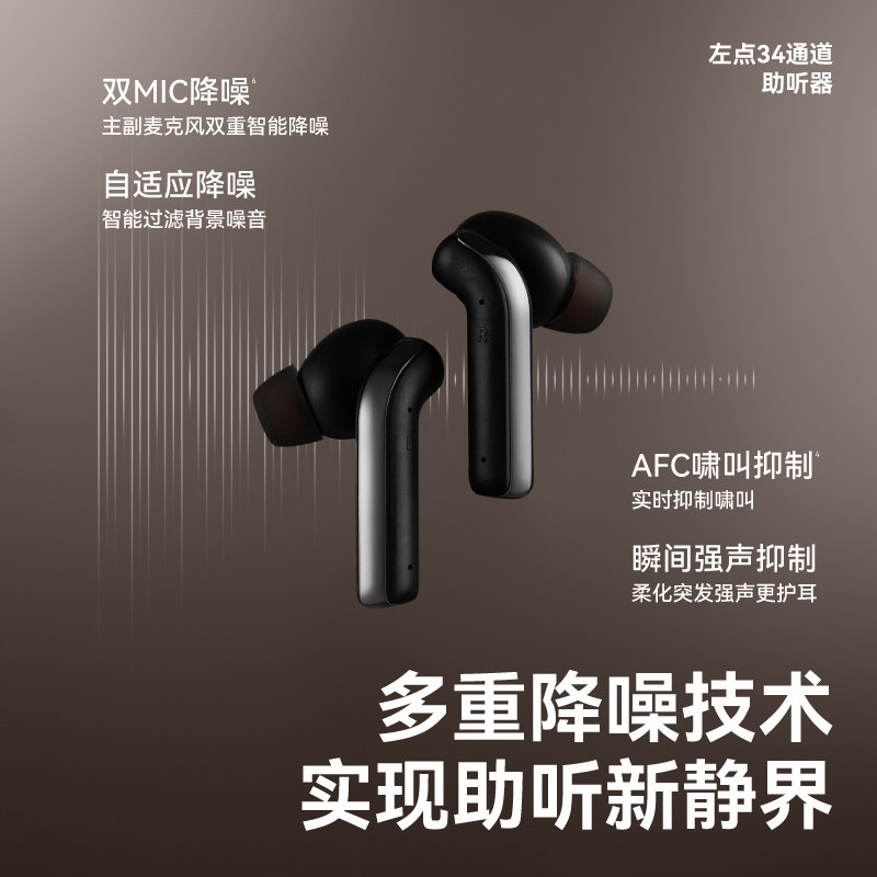 左点助听器老人专用正品隐形年轻人34通道蓝牙重度耳聋耳背旗舰店