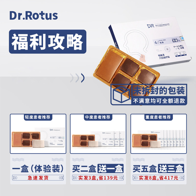 dr.rotus咽扁清穴位磁疗贴 活沃医疗器械膏药贴（器械）
