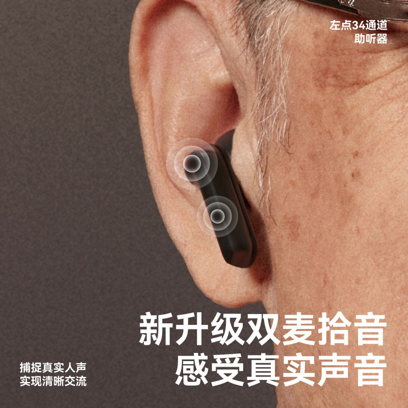 左点助听器老人专用正品隐形年轻人34通道蓝牙重度耳聋耳背旗舰店
