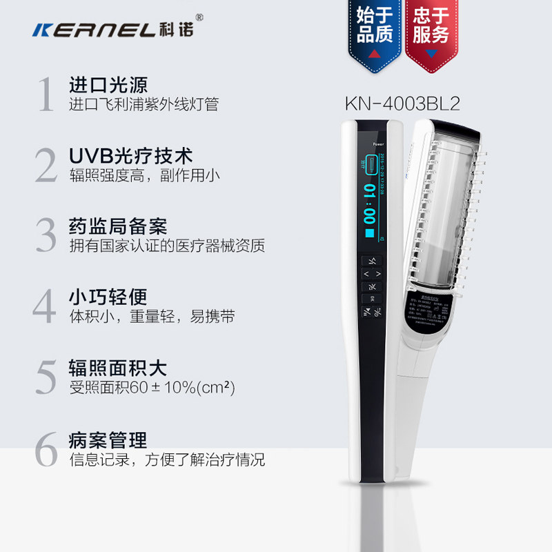 科诺家用大面积白癜风光疗仪银屑病 活沃医疗器械理疗仪（器械）