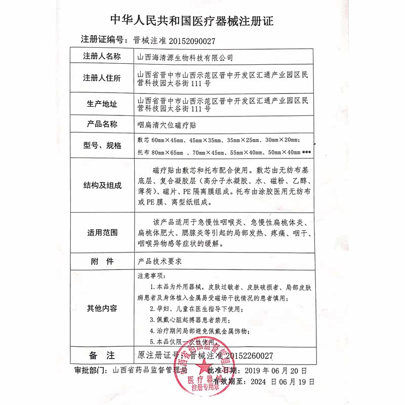 dr.rotus咽扁清穴位磁疗贴 活沃医疗器械膏药贴（器械）