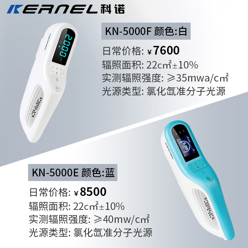 科诺医用308nm准分子光疗仪白癜风家用非激光紫外线uvb治疗灯器 - 图0