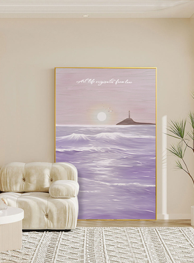 大海风景法式奶油风紫色挂画