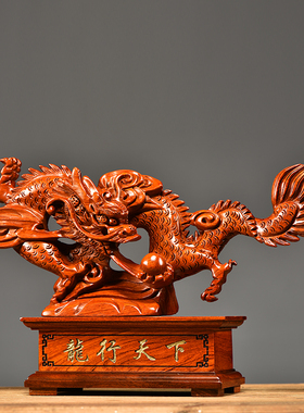 花梨木龙行天下开业送礼工艺品