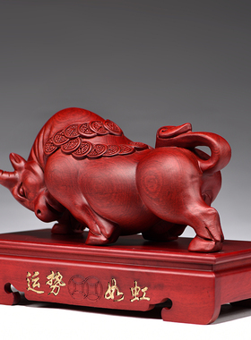 牛气冲天红木家居客厅摆件