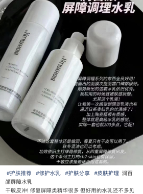 润百颜玻尿酸敏感肌补水乳保湿修护舒缓泛红正品