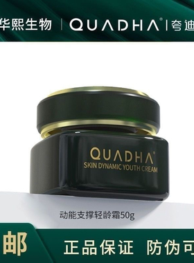 夸迪5D玻尿酸动能支撑轻龄霜修护肌肤补水保湿滋润面霜