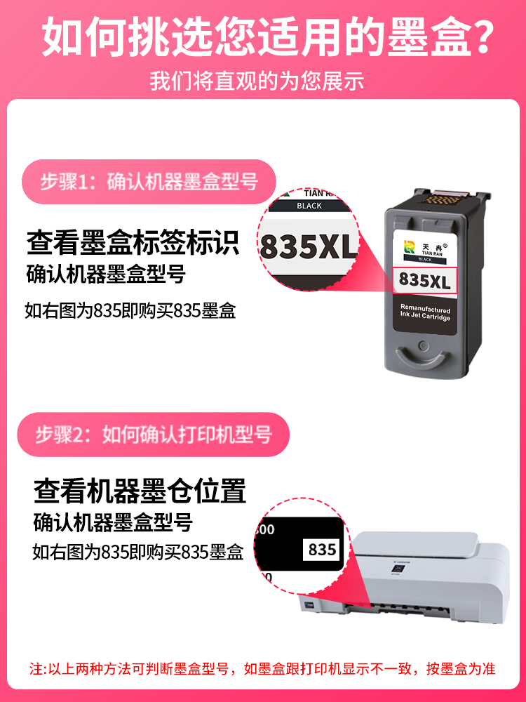 天冉兼容佳能PG-835墨盒 CL-836彩色 canon 835XL 黑彩IP1188打印 - 图2