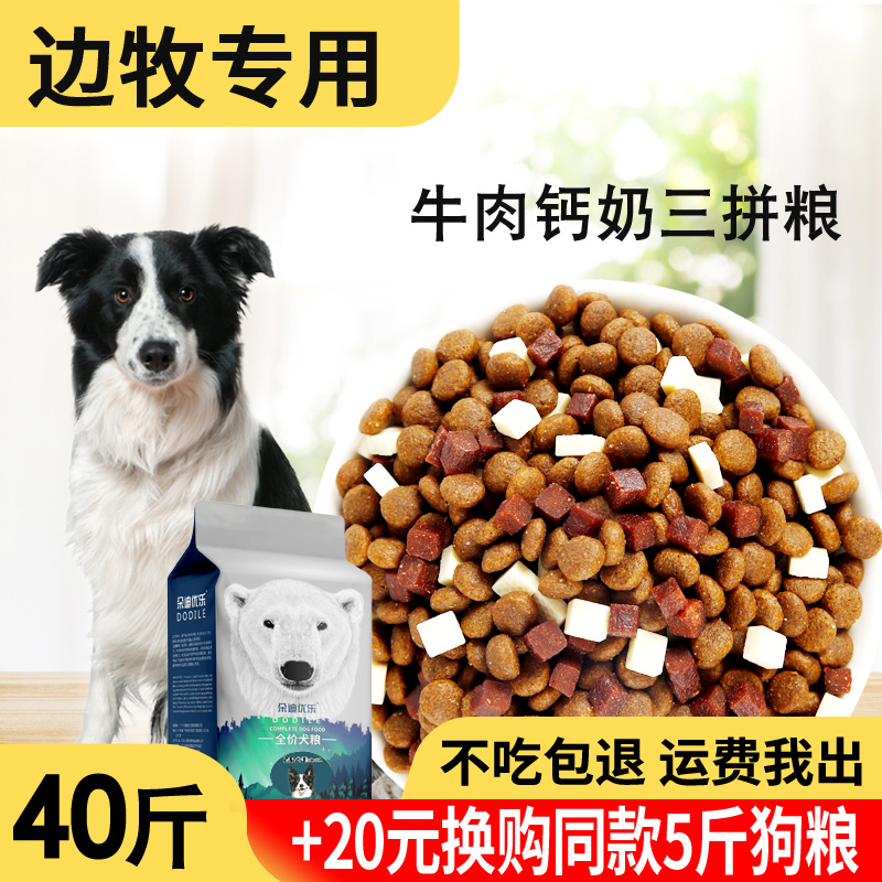 狗糧20kg40斤邊牧專用幼犬成犬中型犬邊境牧羊犬狗糧美毛增肥_朵迪優樂旗艦店_寵物_寵物食品及用品