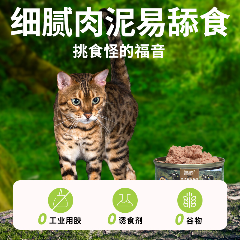 猫罐头主食罐鲜肉无谷全价猫咪主食湿粮营养增肥发腮成猫幼猫整箱-图1