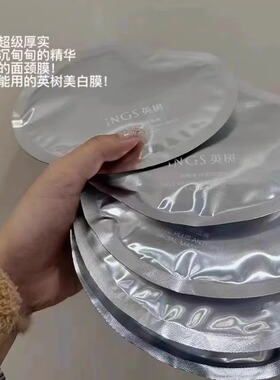 英树INGS美白淡斑面膜面颈膜5片/盒敏感肌可用美白修复正品透亮