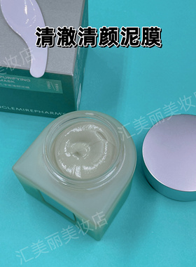 INGS英树毛孔净澈清颜泥膜清洁保湿提亮紧致控油收缩毛孔易清洗
