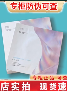 英树英格诺新款美白淡斑面膜新品超光子/水绷带面膜正品保证持证