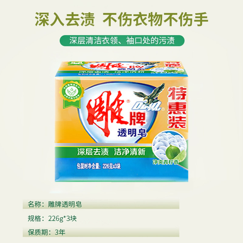 雕牌226g*12大块洗衣服内衣洗衣皂 清尚居家日用洗衣皂