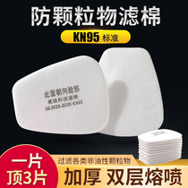 Anti-gas mask filter cotton 5N11 trapezoidal high efficiency anti-dust gasket 62007502 mask filter cotton dust exclusive