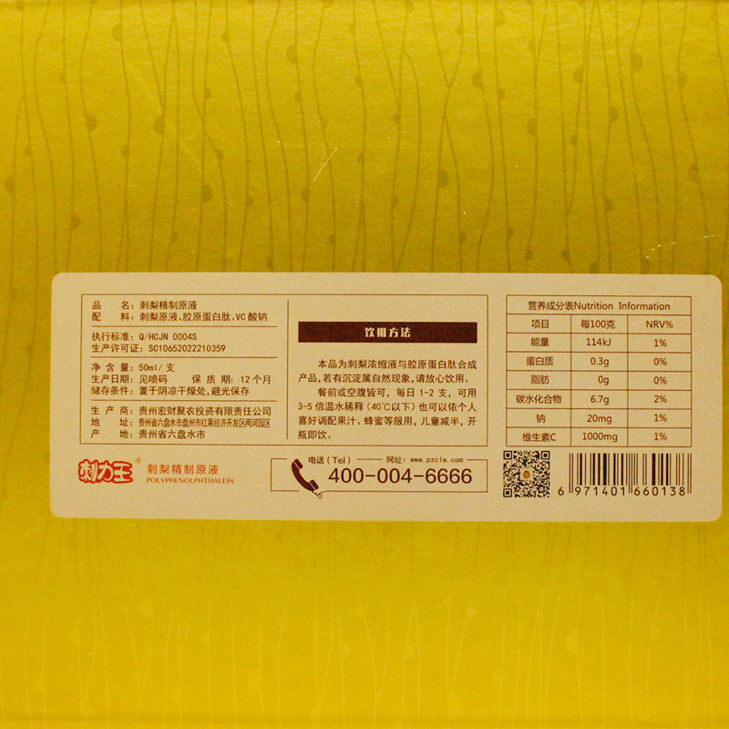 浓缩纯刺梨水果原汁每日口服液 热品库 性价比省钱购