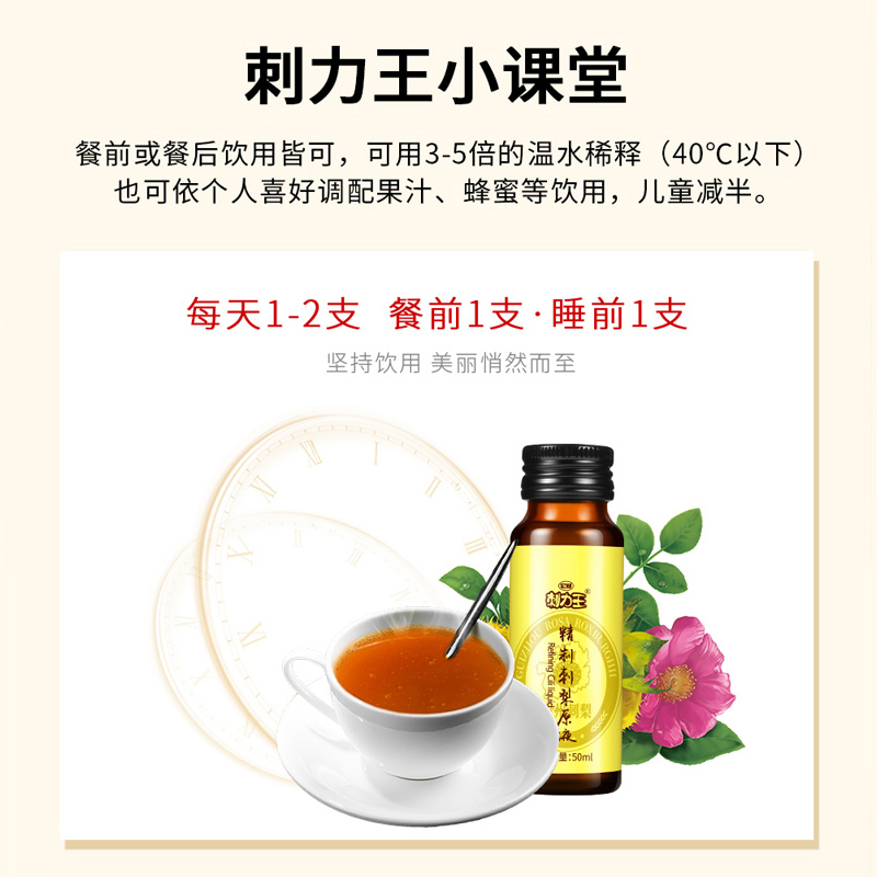 刺力王刺梨原汁胶原蛋白肽液态饮非浓缩精华口服液50ml*8支礼盒装