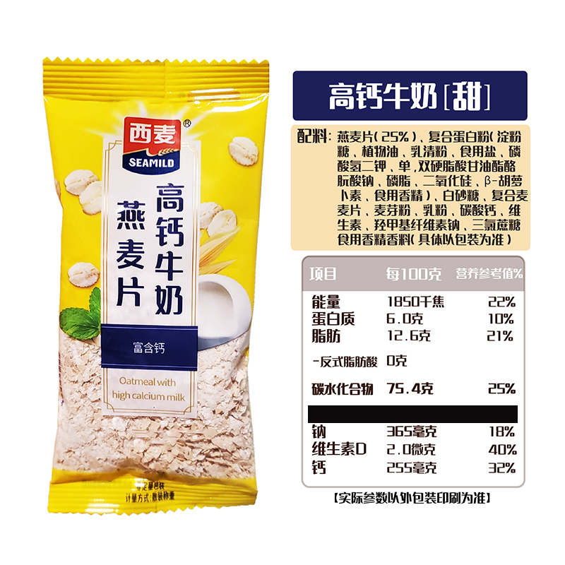 西麦燕麦片高钙牛奶独立小包装无蔗糖谷物豆浆麦片早餐冲饮代餐