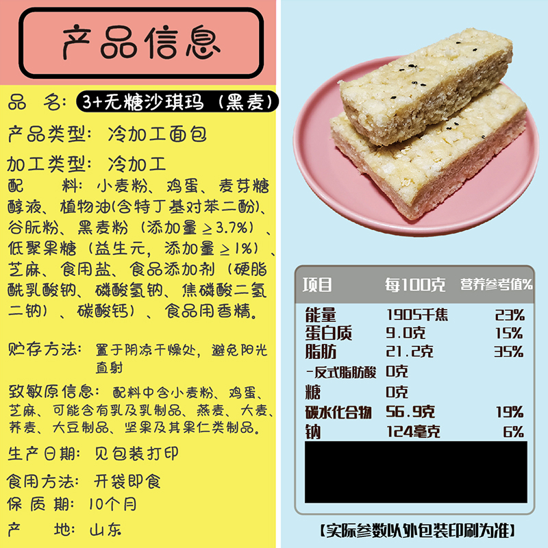 谷焙奇3+无糖沙琪玛全麦黑麦雪花酥萨其马下午茶干零食小吃休闲食 - 图2