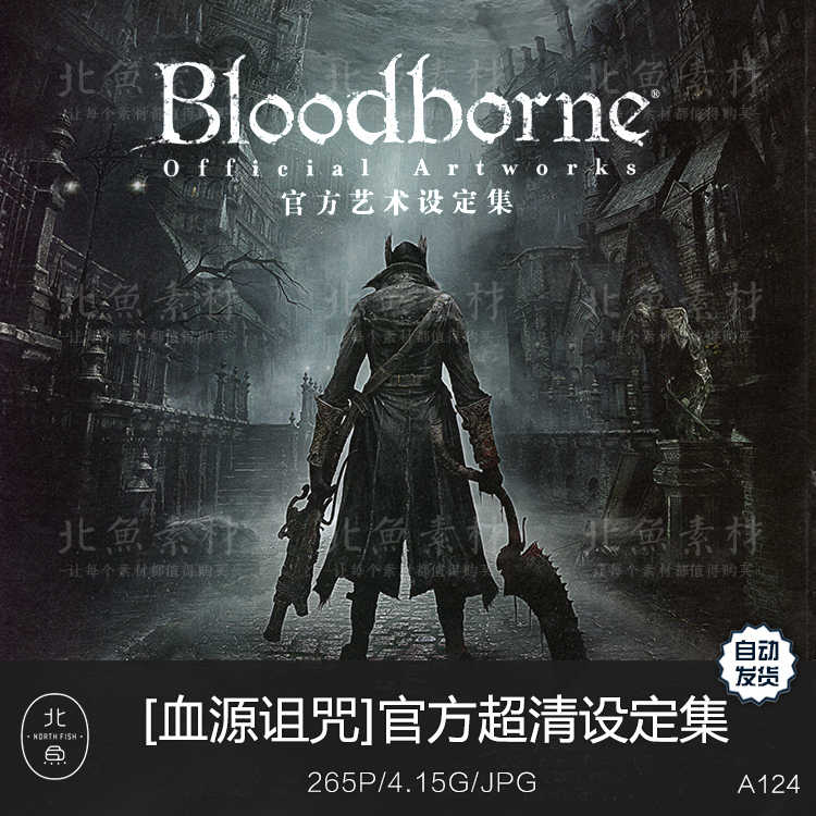 血源詛咒設定集 新人首單立減十元 22年11月 淘寶海外
